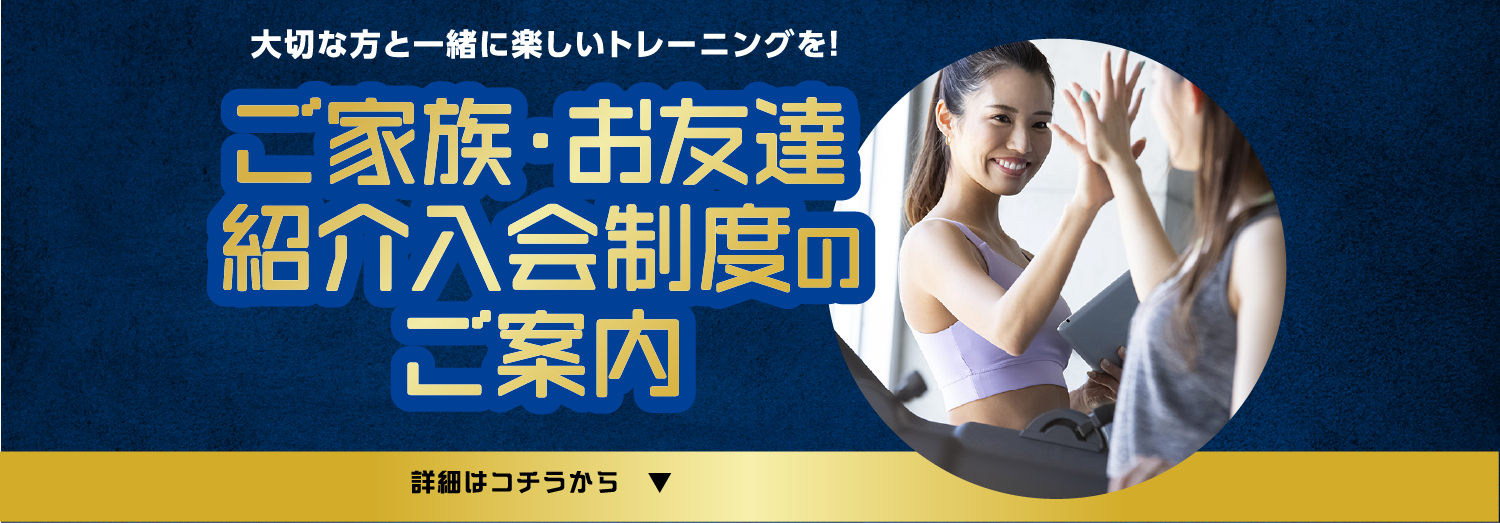 紹介ボタン